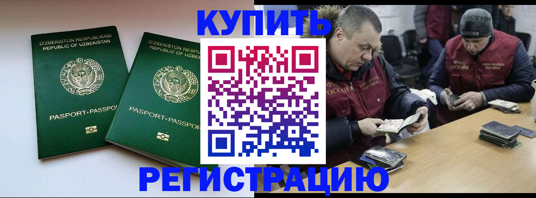 временная регистрация 2025 в Могочи